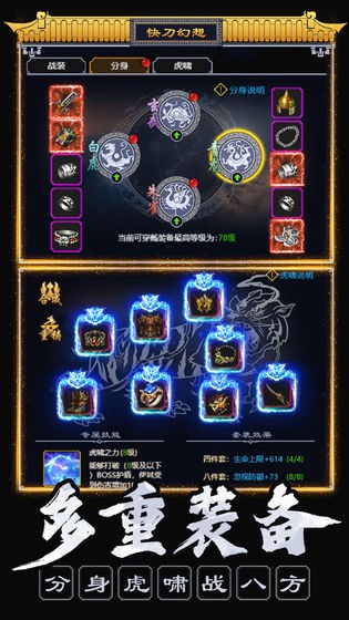 快刀传奇文字手游下载