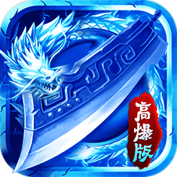 小瓜游戏寒冰传说最新版