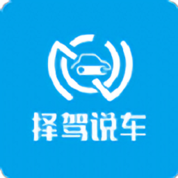 择驾说车手机版