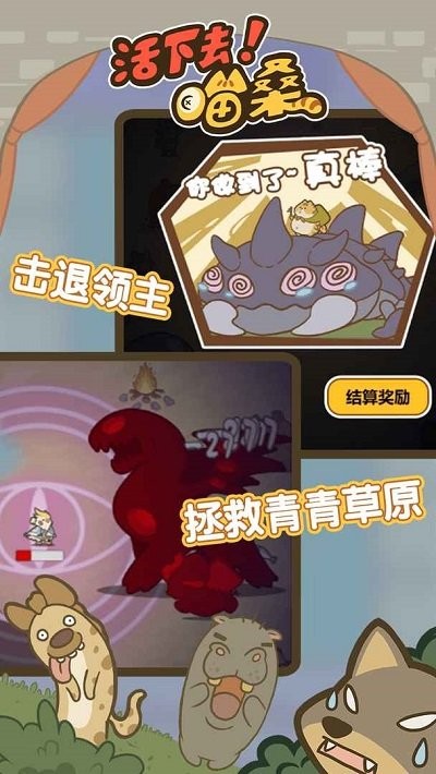 活下去喵桑游戏下载