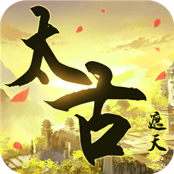 太古遮天官内测版