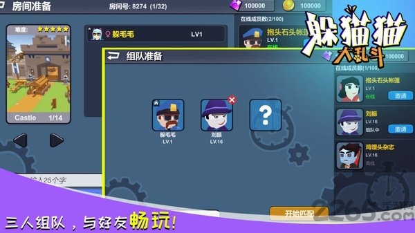 躲猫猫大乱斗国际版下载