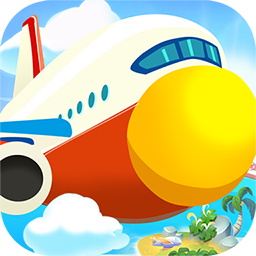 儿童宝宝机场免费版