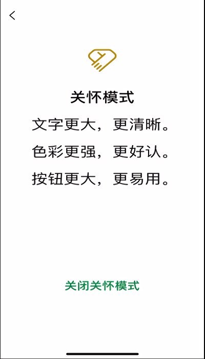 微信关怀模式官方版