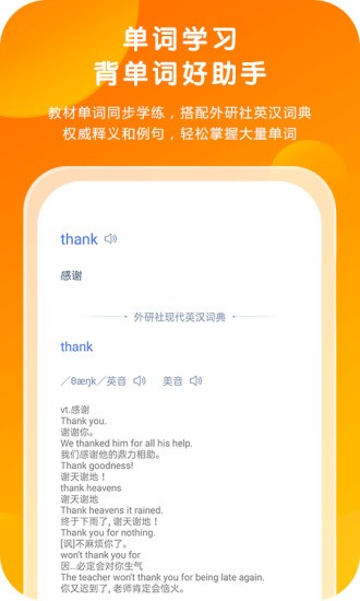 外研通app下载安装
