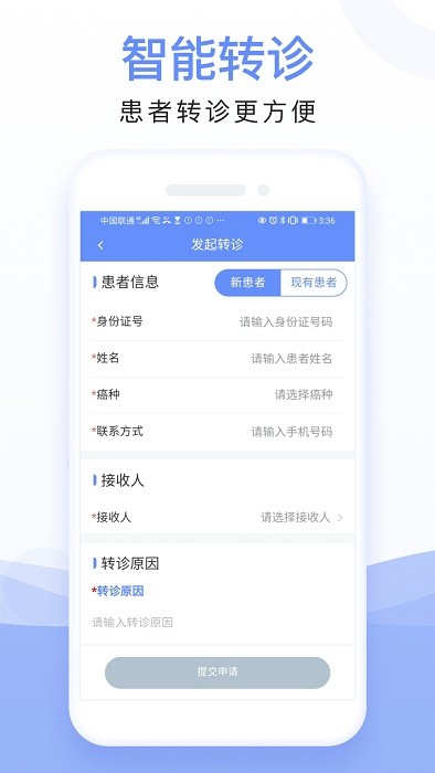 全病程管理官方下载