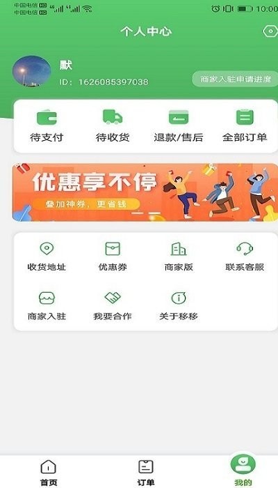 移移生活最新版下载