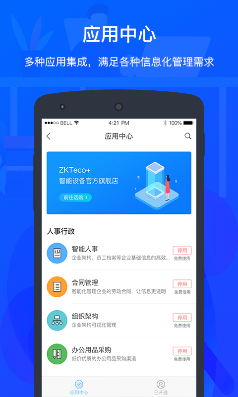 zkteco手机客户端下载