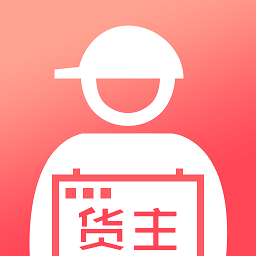 蜘点物流通货主版