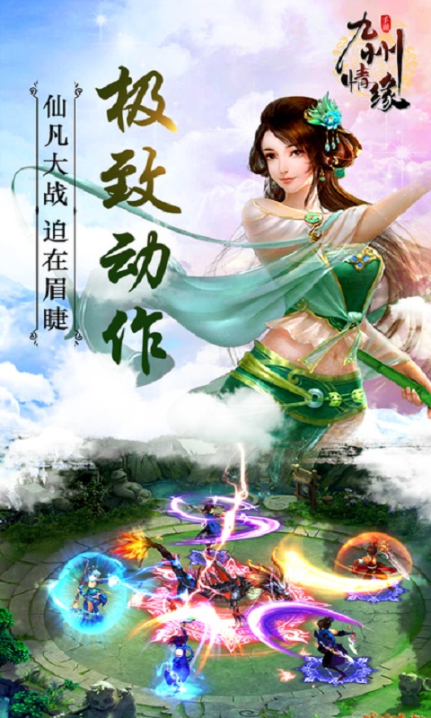 九州情缘手机版下载