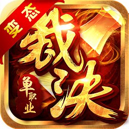 裁决连击官方版