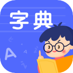 汉语识字app