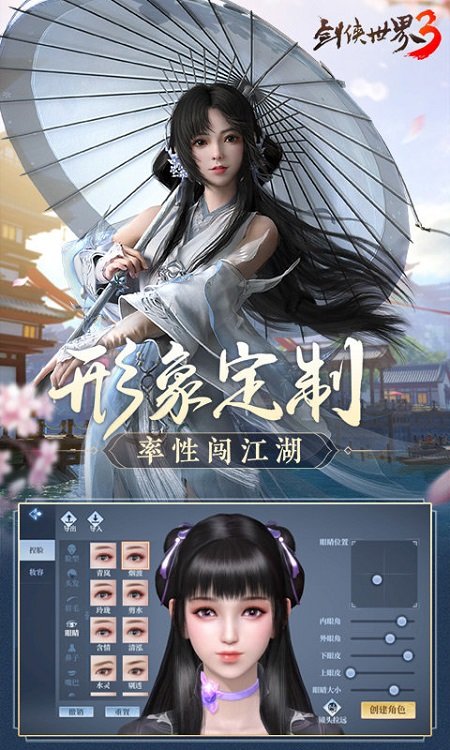 剑侠世界3官方下载