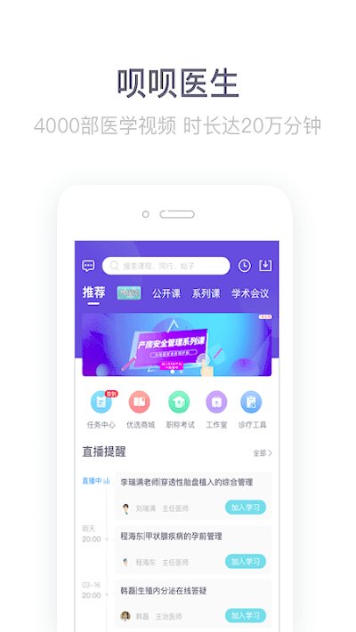 ibaby医生版下载