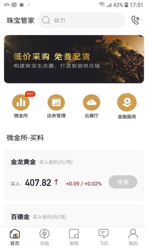 珠宝管家app下载