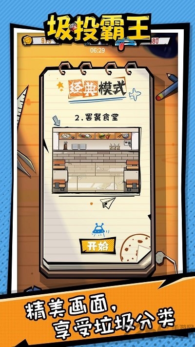 圾投霸王官方正版