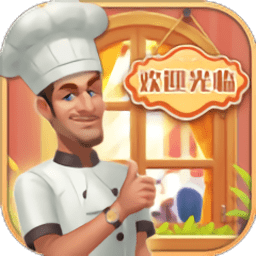 餐厅养成记最新版(暂未上线)