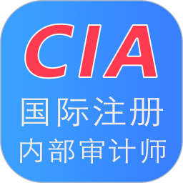 国际注册内部审计师app