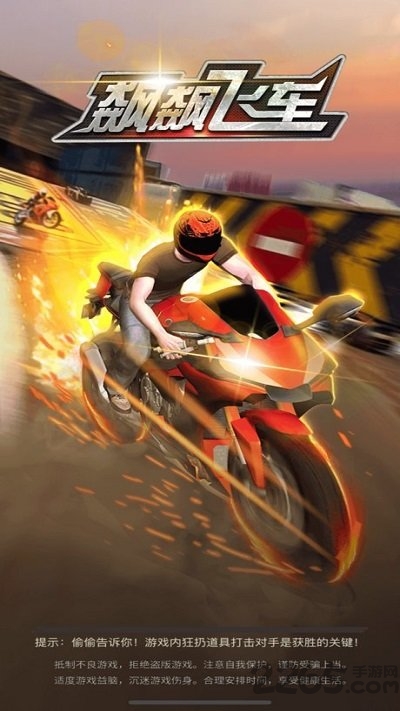狂飙飞车最新版 狂飙飞车官方版