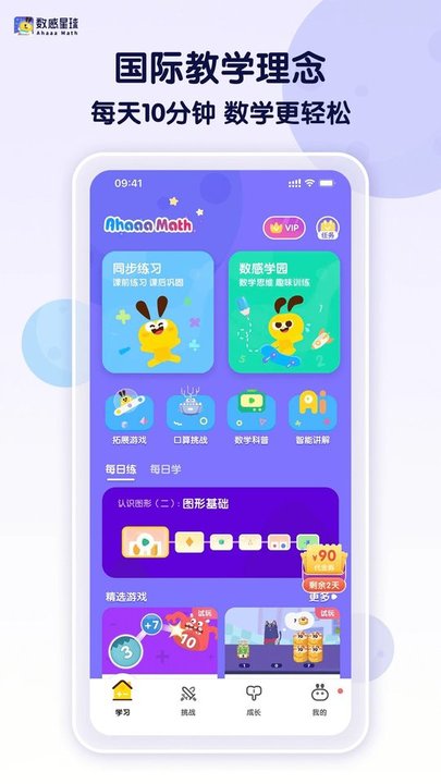 数感星球ios版下载