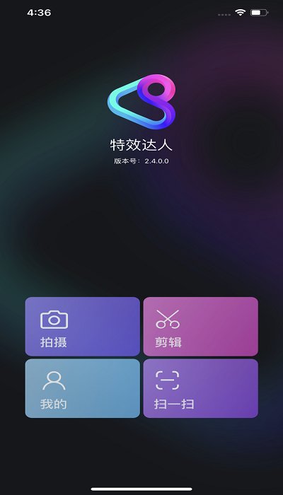 腾讯特效达人ios版下载