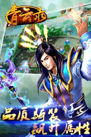 青云录客户端下载