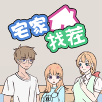 宅家找茬游戏