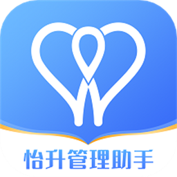 怡升管理助手最新版