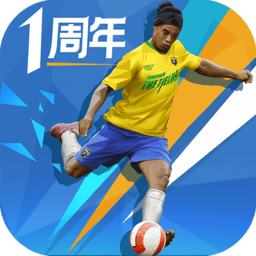 绿茵之巅无限金币版