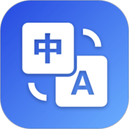 英汉翻译软件手机版