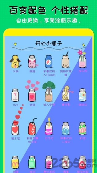 我的心动恋爱小瓶子下载游戏
