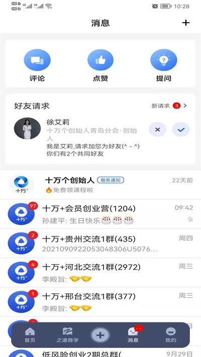 十万个创始人app下载