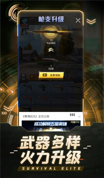 求生精英手游下载