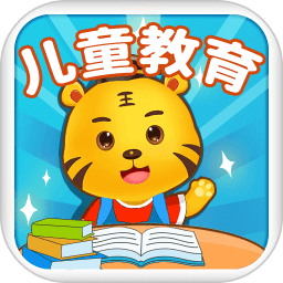 儿童教育学习游戏app