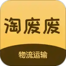 淘废废司机端app