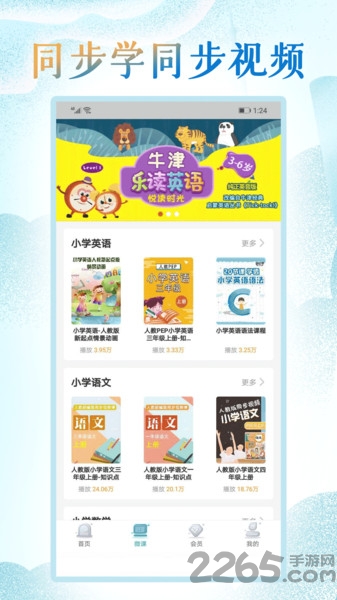 小学英语人教点读版免费下载