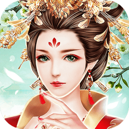 后宫十二时辰手游