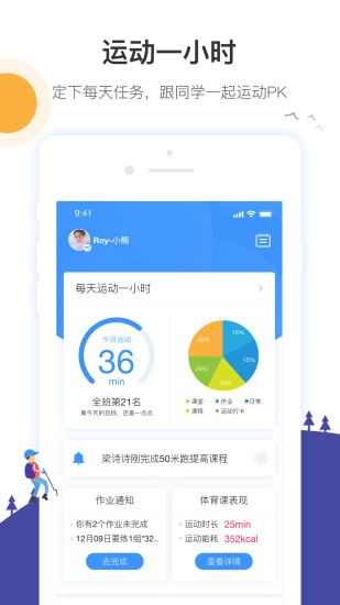 校体通家长端app官方版下载