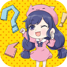 脑洞我超牛游戏