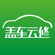 日照盖车云修