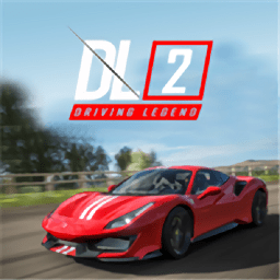 竞速传说超跑模拟游戏(driving legends)