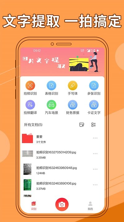 图片文字提取器良君版下载