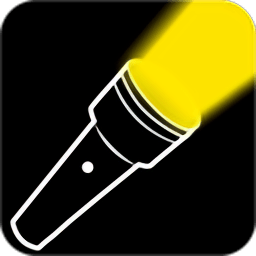 易用手电筒app