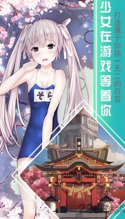 无价女神2手游下载