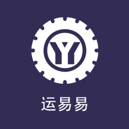运易易最新版