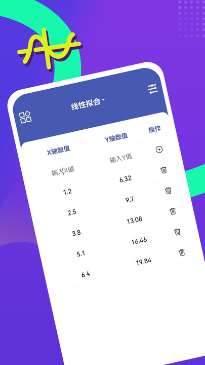 曲线拟合app下载