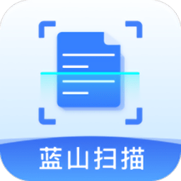蓝山扫描大师app