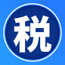 个人所得计算app