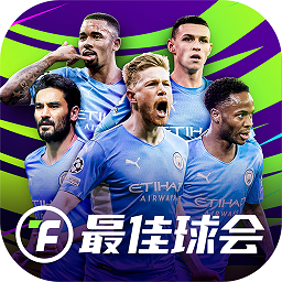最佳球会bt版