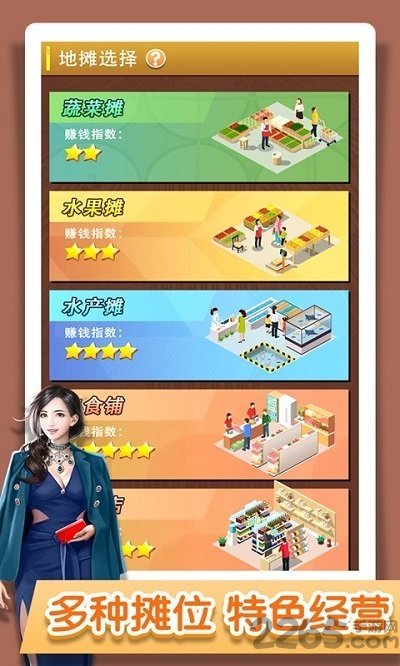 夜市大亨安卓版下载